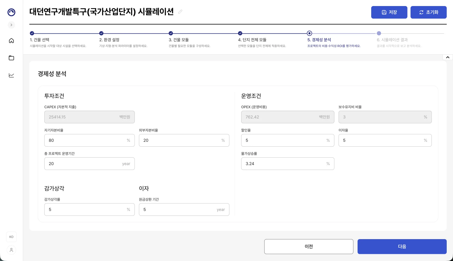 경제성 분석 입력 폼